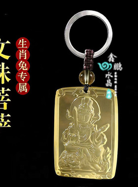 2026年黄水晶属兔文殊菩萨项链生肖兔守护神吉祥物运转招财钥匙扣