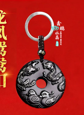 2026年龙凤鸳鸯黑曜石吊坠男女平安扣姻缘挂件男女招桃花钥匙扣