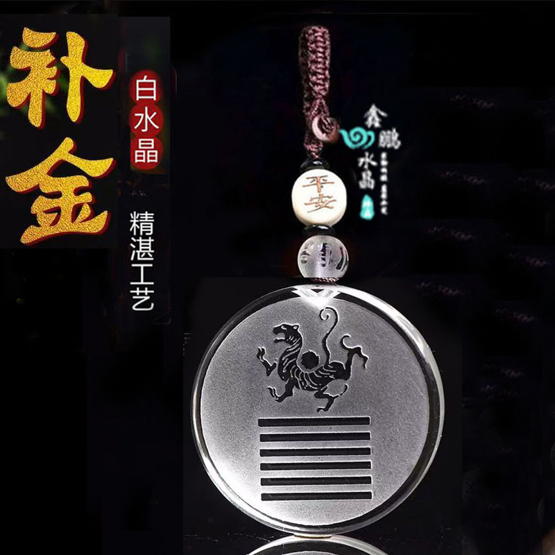 白水晶缺金补金吊坠五行属金白虎