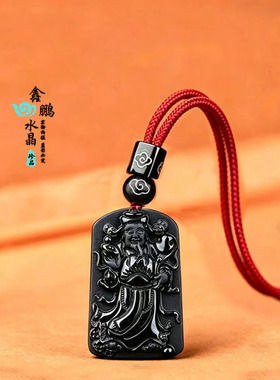 天然黑曜石财神爷吊坠财源滚滚招财进宝来财吸财男女运转钥匙扣