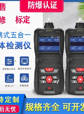 便携式五合一气体检测仪MS500可燃氧气硫化氢氨气浓度泄露报警器