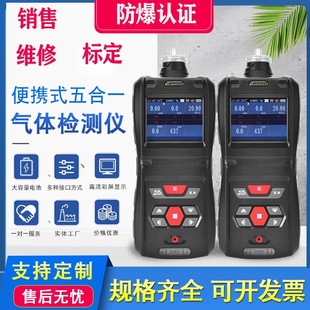 便携式五合一气体检测仪MS500可燃氧气硫化氢氨气浓度泄露报警器