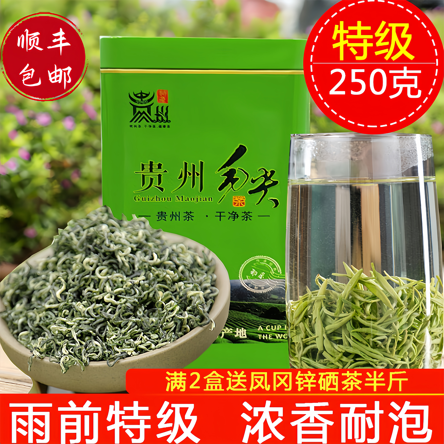 2025贵州毛尖春茶都匀毛尖茶叶特级嫩芽炒青绿茶散装雨前茶250克