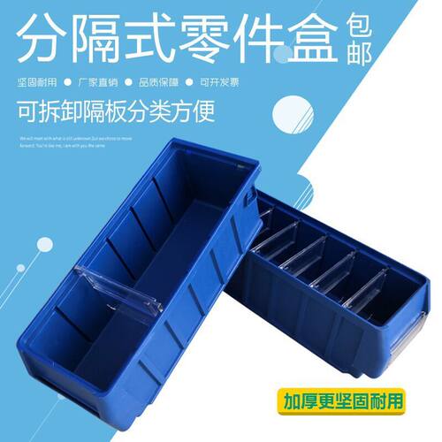分隔式塑料零件盒螺丝盒工具收纳盒物料盒汽车零件箱分格零件盒子