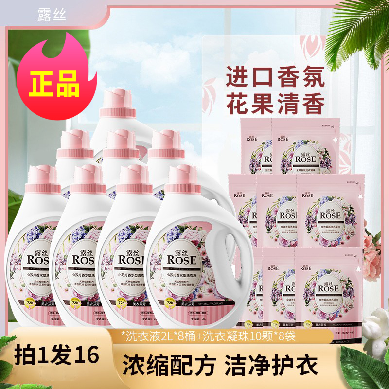 露丝小苏打香水洗衣液32斤