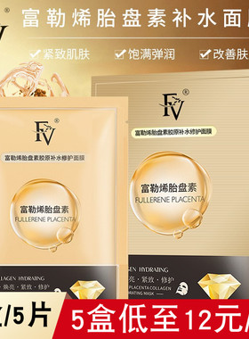 富勒烯灯泡肌胎盘素时光肌面膜