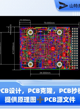 PCB设计，PCB克隆，PCB抄板，支持多层板，埋盲孔，盘中孔抄板