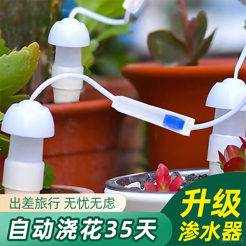 自动浇花器定时渗水出差免浇花