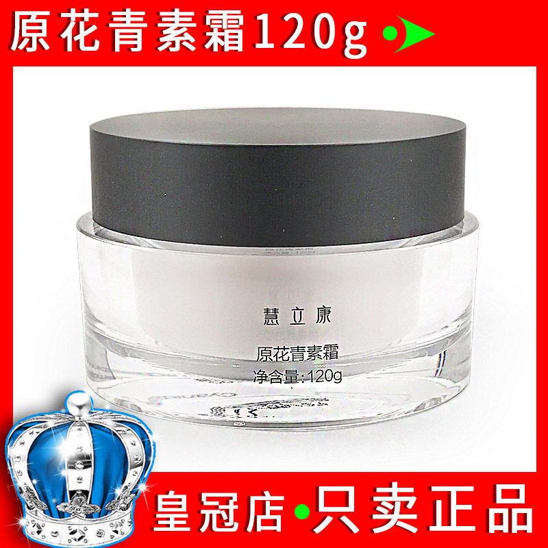 慧立康专柜店正品原花青素霜120g新款花青素精华霜美容院化妆品