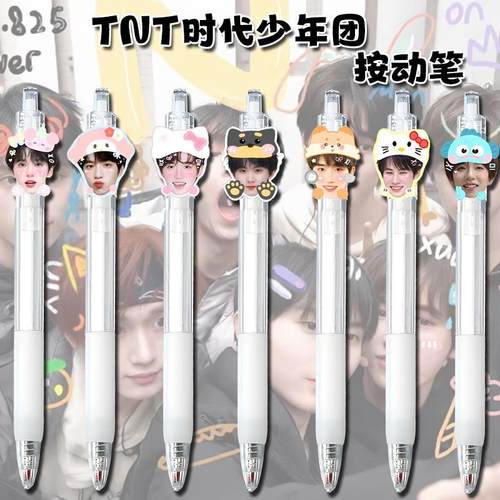 TNT时代少年团周边按动中性笔