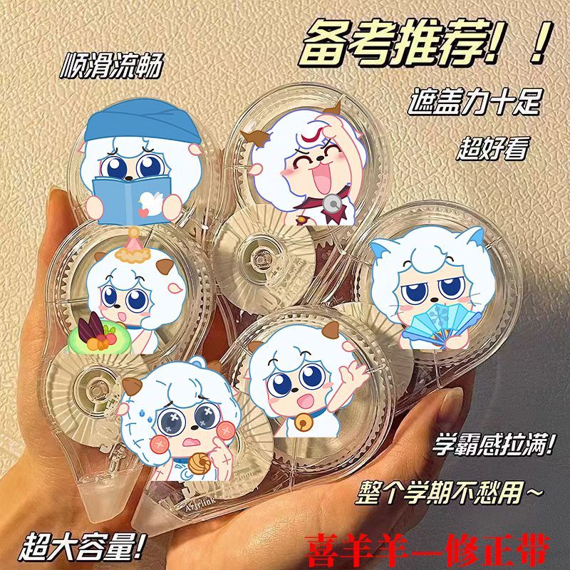 喜羊羊周边修正带大容量顺滑涂改