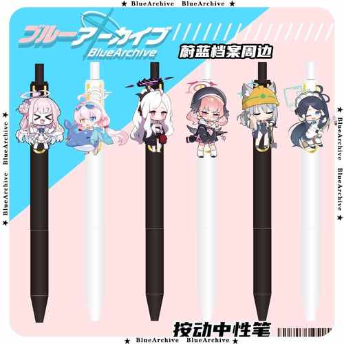 碧蓝档案按动中性笔日奈星野