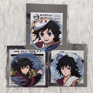 鬼灭之刃 日谷 吧唧富冈义勇个人池徽章谷子视觉周边极乐汤挂件