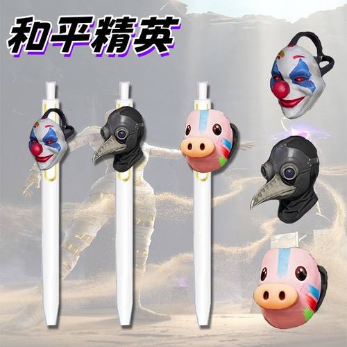 和平精英周边按动笔中性笔