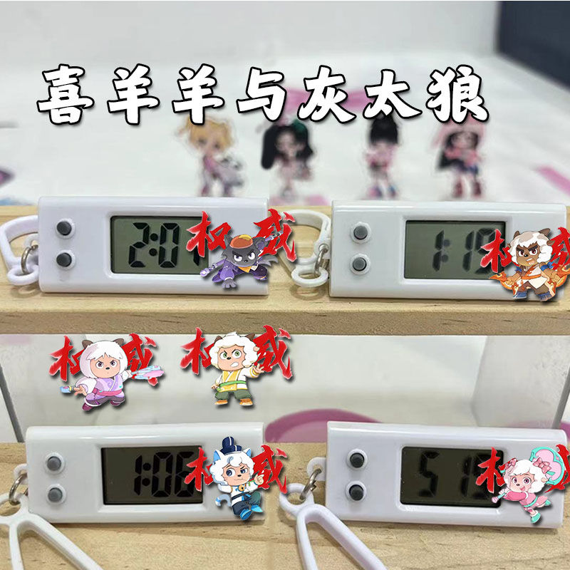 喜羊羊与灰太狼周边小挂表