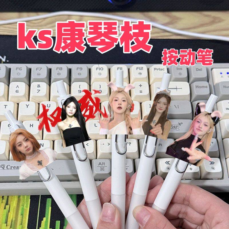 ks康琴枝周边按动笔高颜值中性笔图片