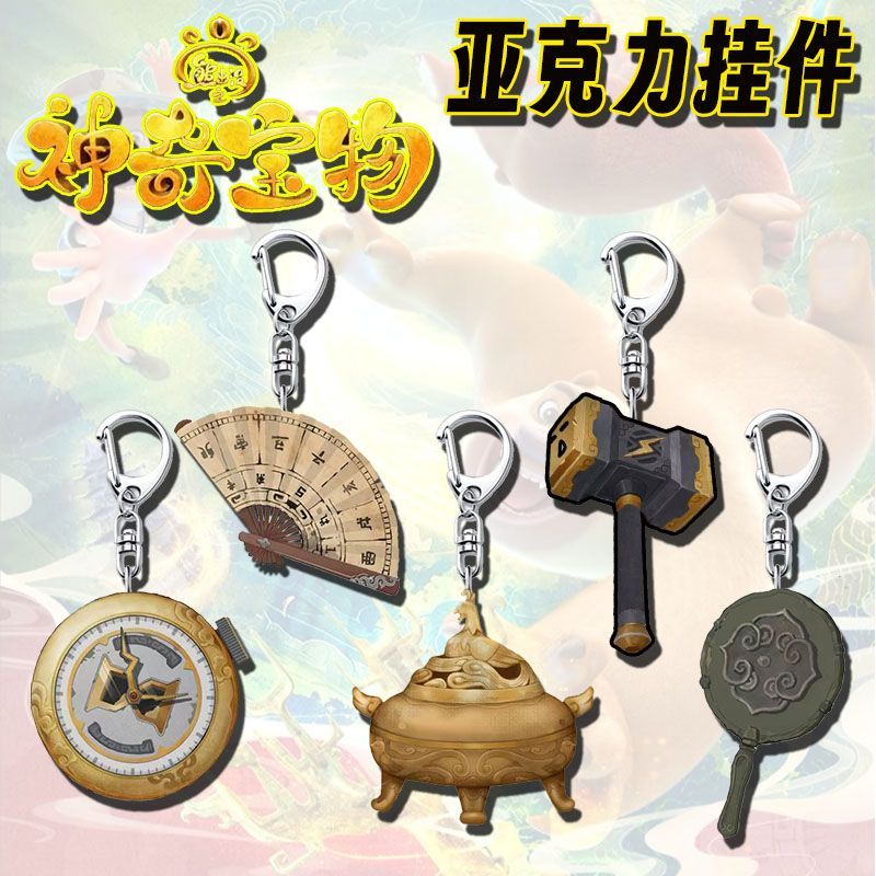 熊出没之神奇宝物周边钥匙扣火凤炉亚克力挂件学生书包送朋友挂饰