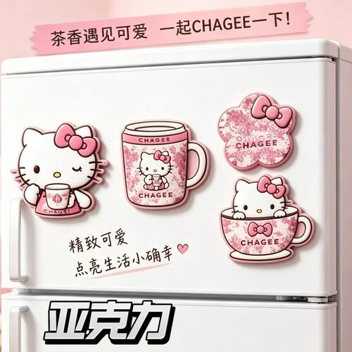 自创版霸王茶姬HelloKitty冰箱贴