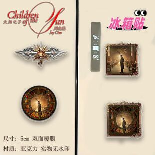 爆款周杰伦太阳之子应援周边装饰创意好物亚克力精致磁吸冰箱贴