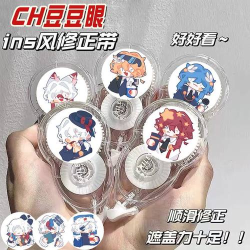 CH五常周边修正带初中学生专用