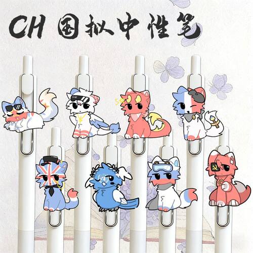 CH国拟周边中性笔卡通按动笔