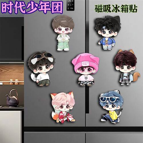 时代少年团周边磁力冰箱贴高颜值