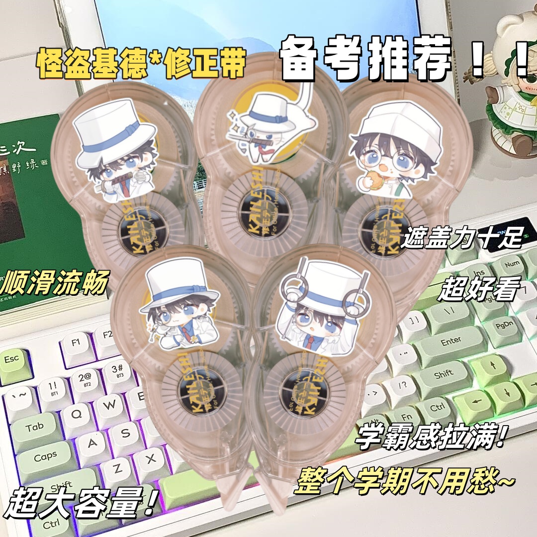 名侦探柯南周边修正带怪盗基德