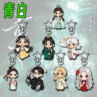 青白剧本sha周边星星扣挂件Q版可爱高颜值挂饰打本伴手礼背包礼物