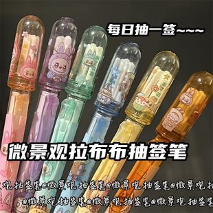 小红书同款抽签笔微景观拉布布热可擦蓝色学生解压少女心磨磨乐