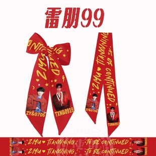 新年款雷朋99周边定制丝带发带腕带绑包包蝴蝶结配饰物料