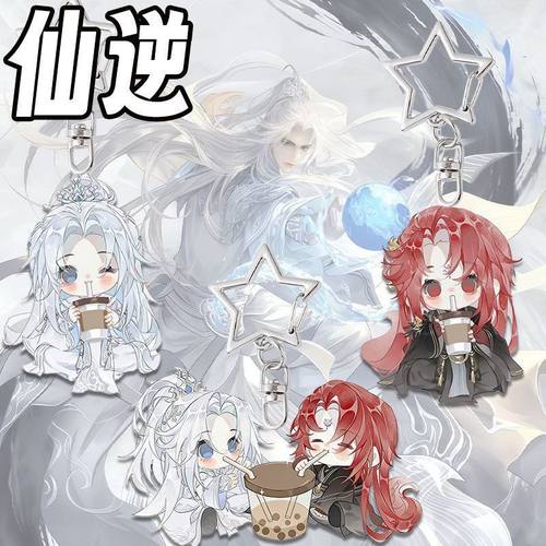 仙逆周边王林亚克力星星钥匙扣