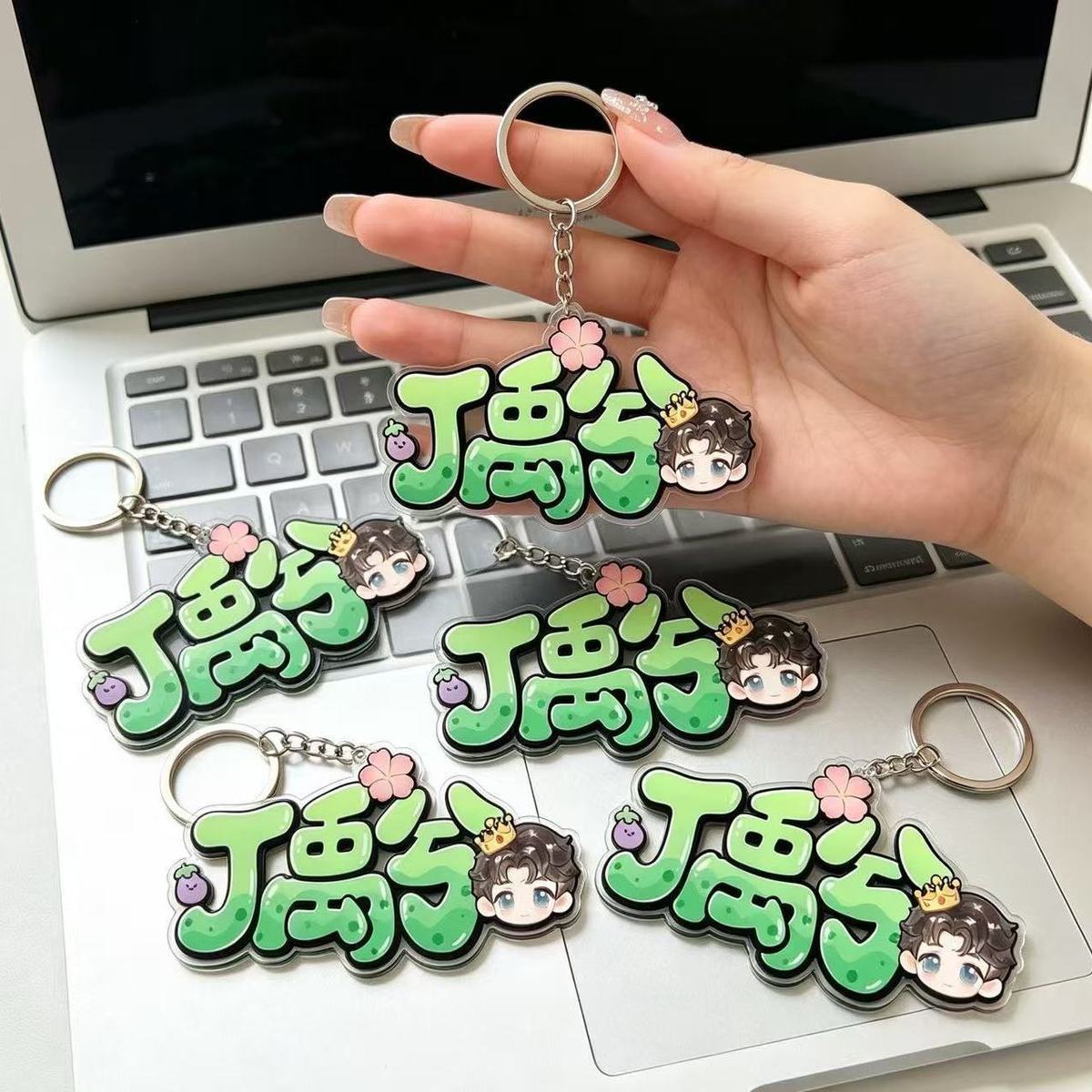 丁禹兮周边钥匙扣定制物料平面亚克力可爱创意粉丝应援礼物装饰