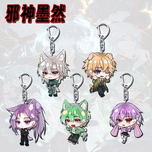 邪神墨然周边钥匙扣挂件可爱Q版墨然亚克力学生书包挂饰朋友礼物