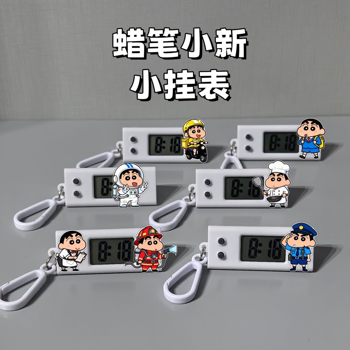 蜡笔小新周边小挂表考试计时挂表