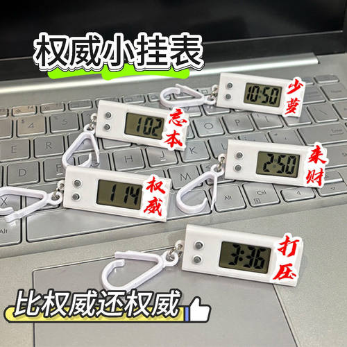 权威小挂表来财忘本学生静音挂件