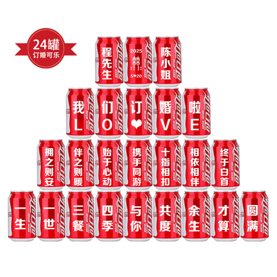 可口可乐汽水330ml生日快乐