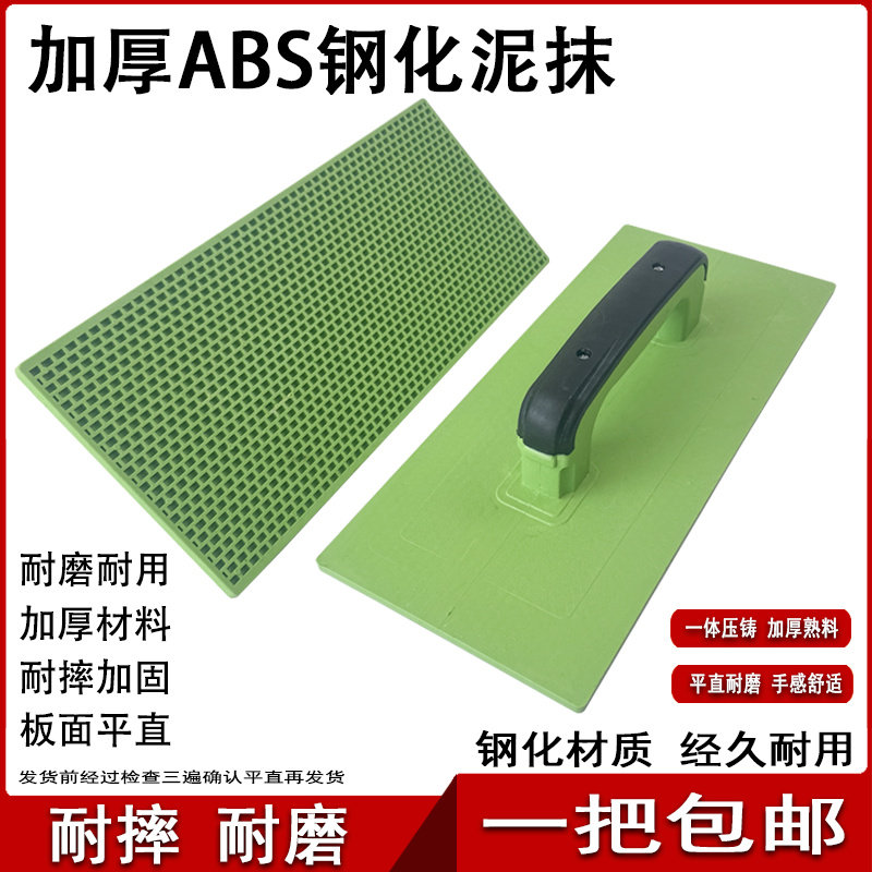 钢化塑料抹泥板平泥工托灰板沙抹子灰板搓板泥板沙板瓦工抹灰木哈