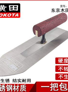 横田东京木田尖横田抹子横田泥刀横田不锈钢抹子不锈钢批灰刀泥刀