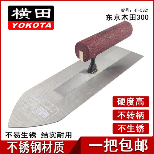 横田工具尖头泥抹抹泥刀买五送一