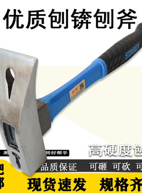 瓦工刨斧刨锛刨根砍砖斧砍砖刀三防震手柄高碳钢包塑包胶刨斧工具