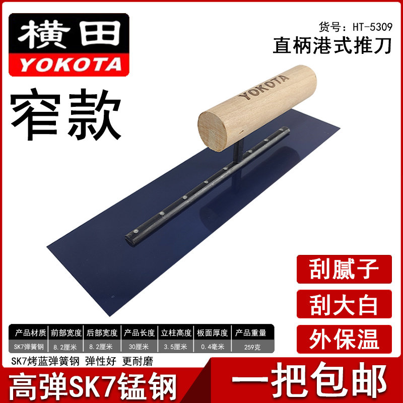 横田5309窄款抹子地坪漆刮腻子收光批墙刮腻子抹泥刀推刀弯柄工具 - 实物图
