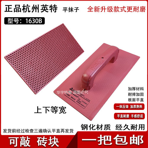 普连瑞通正品抹泥板搓板一把包邮