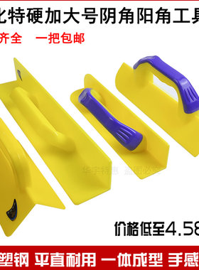 塑料阴阳角器拉角器瓦泥工抹灰墙衣通用抹腻子加厚批刀修墙角工具