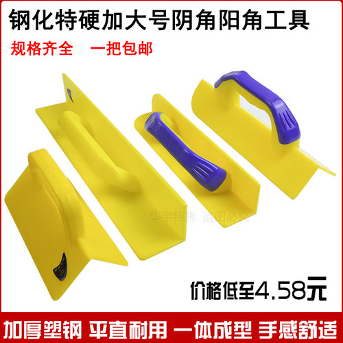 塑料阴阳角器拉角器瓦泥工抹灰墙衣通用抹腻子加厚批刀修墙角工具