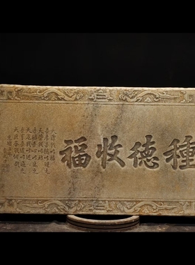 石雕复古仿古汉白玉字板石板石扁字匾拓片摆件做旧摆放家居茶室