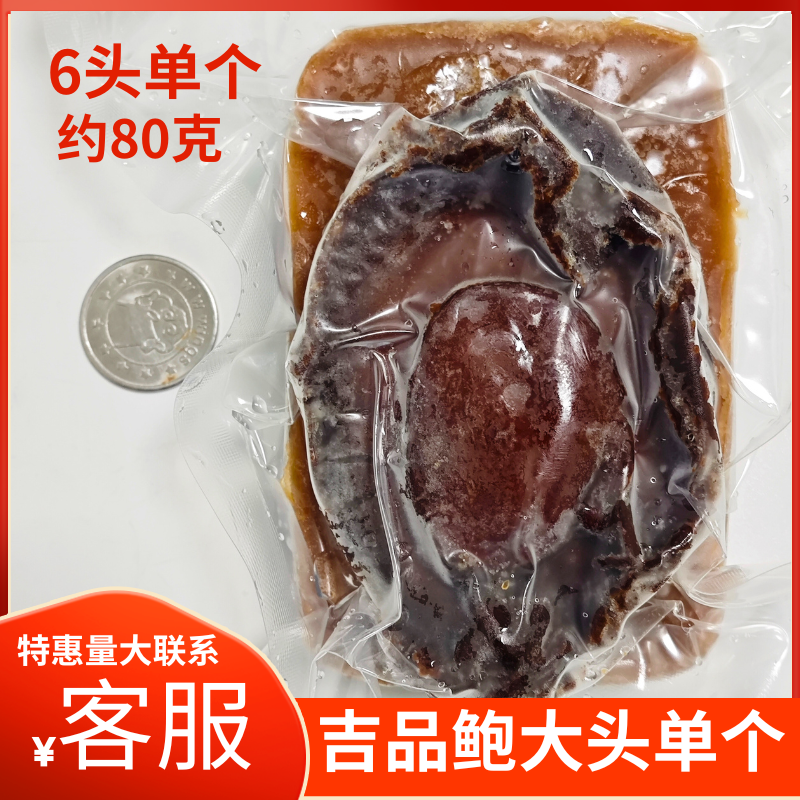 吉品鲍糖心鲍鱼鲍汁捞饭捞面滋补加热即食商用酒店同款年夜饭