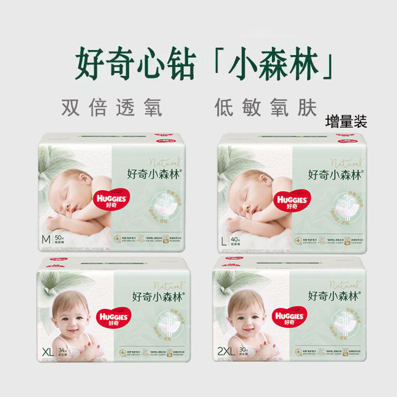 【2包】好奇小森林心钻装超薄透气宝宝尿不湿拉拉裤婴幼儿纸尿裤