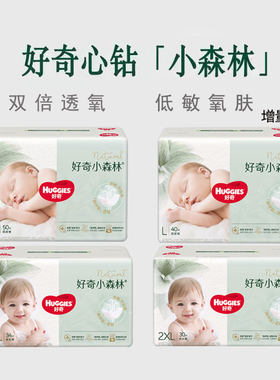 好奇男女通用植物面层婴儿尿不湿