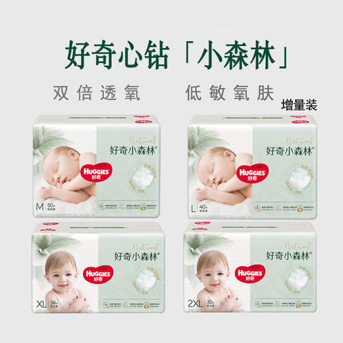 森林纸尿裤好奇超薄透气