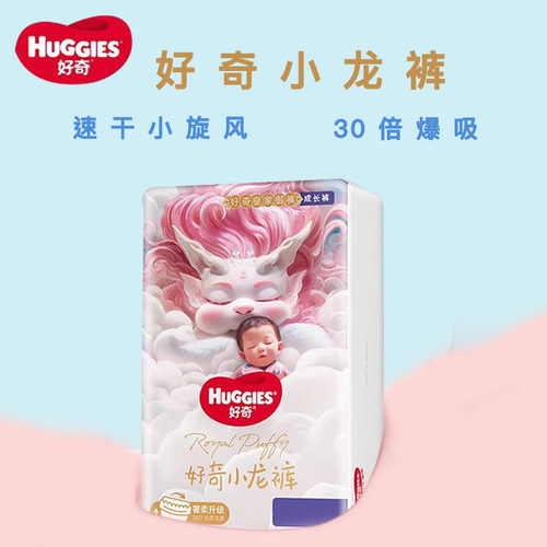 【2包】好奇小龙裤皇家御裤婴儿尿不湿超薄透气纸尿裤拉拉裤
